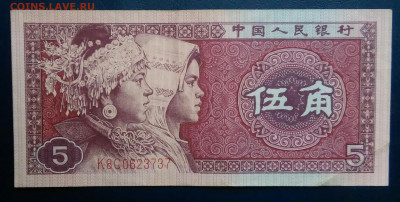Китай 5 джао 1980 года до 17.11.2025 - IMG_20251111_222703