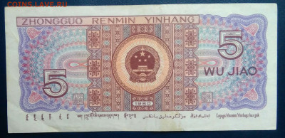 Китай 5 джао 1980 года до 17.11.2025 - IMG_20251111_222719