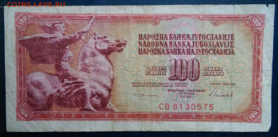 Югославия 100 динар 1986 года до 17.11.2025 - IMG_20251111_223006