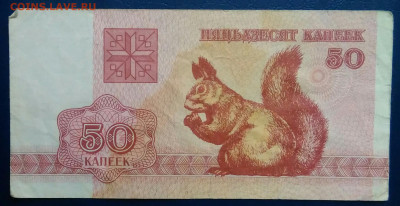 Беларусь 50 копеек 1992 года до 17.11.2025 - IMG_20251111_223037