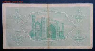 Узбекистан 25 сум 1992 года до 17.11.2025 - IMG_20251111_222539