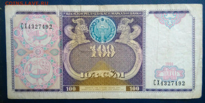 Узбекистан 100 сум 1994 года до 17.11.2025 - IMG_20251111_222448