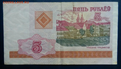 Беларусь 5 рублей 2000 года до 17.11.2025 - IMG_20251111_222906