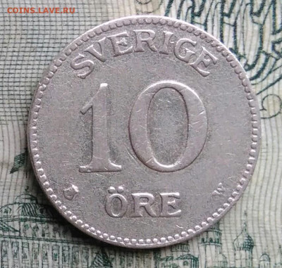 Швеция 10 эре 1927 года до 17.11.2025 - IMG_20251113_152054