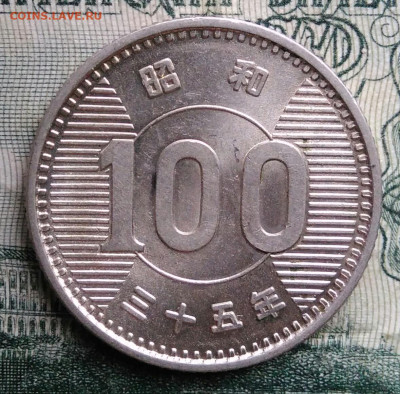 Япония 100 йен 1960 года до 17.11.2025 - IMG_20251112_221618