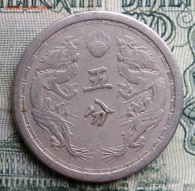 Маньчжоу-Го 5 фэнь 1934 года до 17.11.2025 - IMG_20251112_221804