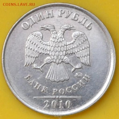 1 рубль 2010 ММД. - DSC_0502.JPG