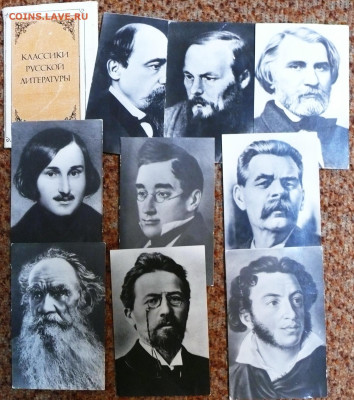 Набор открыток "Классики русской литературы" 1976г. - классики русской литературы 1976г.JPG