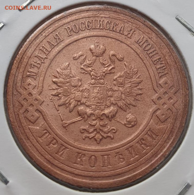 3 копейки 1916г, до 20.11.25 22:00 мск - 2