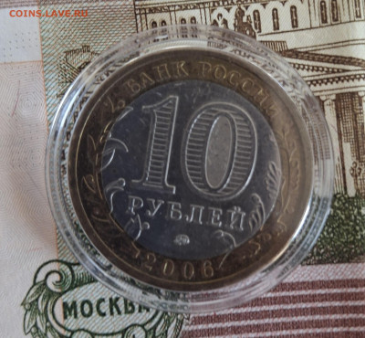 РФ 2006 10р Белгород мешковый капсула до 19 11 - 170а