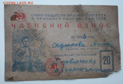Членский взнос 1963г Красный крест. - SAM_9329.JPG