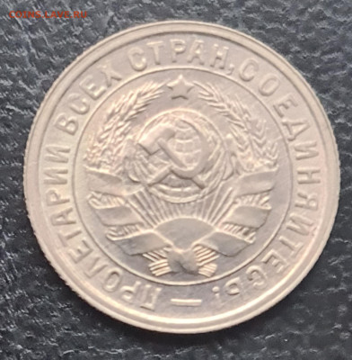 15 копеек 1932 г UNC - 20251115_104415