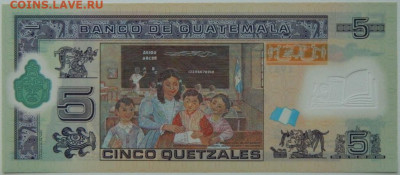 Гватемала 5 кетцалей 2011 г. (Полимер)  до 20.11.25 - DSCN8413.JPG