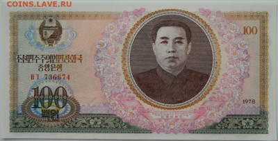 Северная Корея (КНДР) 100 вон 1978 г.(Ким Ир Сен)до 20.11.25 - DSCN8581.JPG
