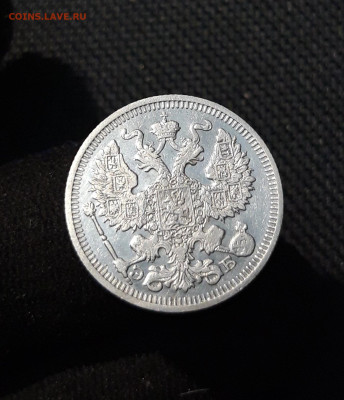 Николай II 20 копеек 1910 года До 21.11 - 20251114_234123