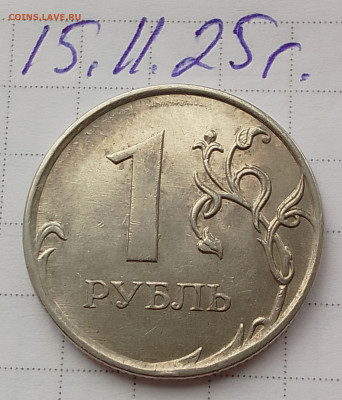 15 копеек 1932 г UNC - IMG_20251115_114944~2