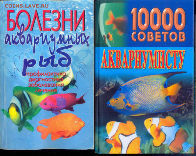 3 книги про аквариумистику - книги про аквариум 1