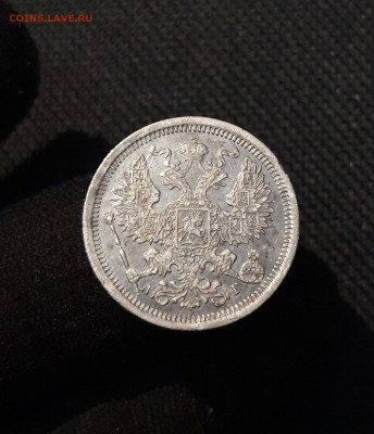 Александр III 20 копеек 1888 года До 21.11 - 20251114_233748