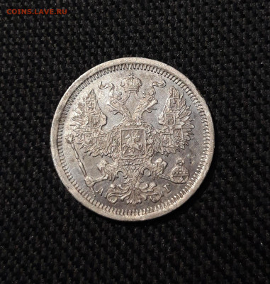 Александр III 20 копеек 1888 года До 21.11 - 20251114_233707