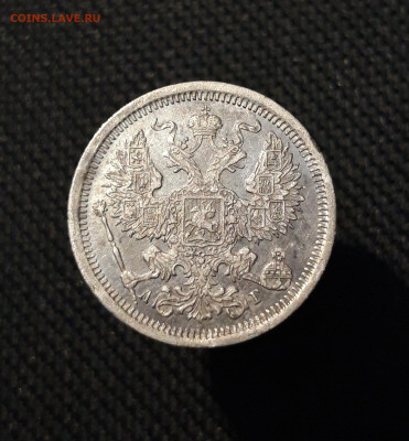 Александр III 20 копеек 1888 года До 21.11 - 20251114_233554