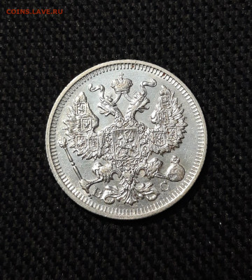 Николай II 20 копеек 1913 года СПБ ВС До 21.11 - 20251114_233223