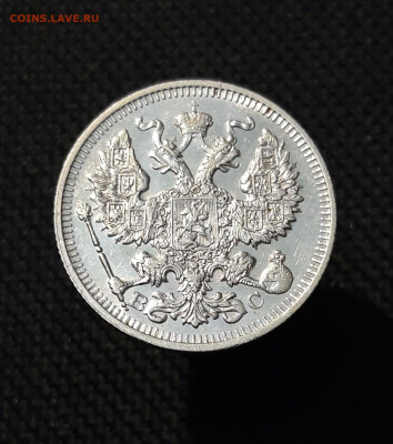 Николай II 20 копеек 1913 года СПБ ВС До 21.11 - 20251114_233119