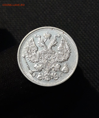 Николай II 20 копеек 1913 года СПБ ВС До 21.11 - 20251114_233255