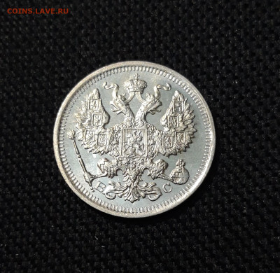 Николай II 20 копеек 1916 года До 21.11 - 20251114_232830