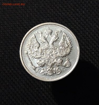 Николай II 20 копеек 1916 года До 21.11 - 20251114_232758