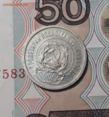 РСФСР 20 копеек 1923 До 21.11 - 20251114_232044