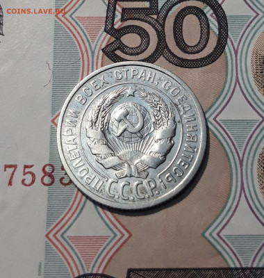 СССР 20 копеек 1924 До 21.11 - 20251114_231735