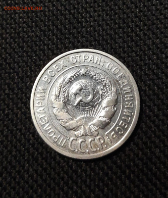 СССР 20 копеек 1924 До 21.11 - 20251114_231554