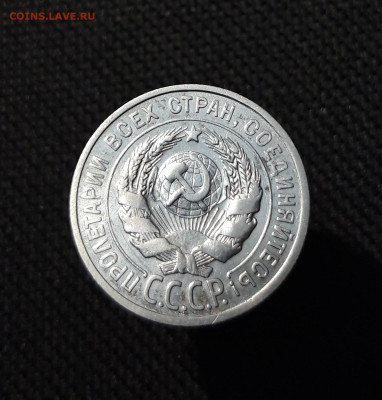 СССР 20 копеек 1924 До 21.11 - 20251114_231501