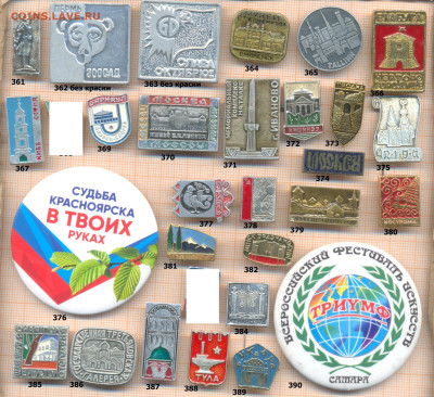 значки разные фикс.цена 10 руб 2, до ухода в архив - я10 10 361 400 по 10 руб 001