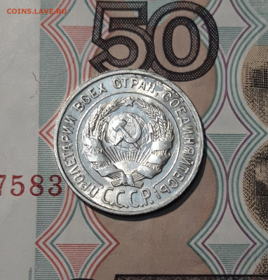 СССР 20 копеек 1928 года В Блеске До 21.11 - 20251114_231254