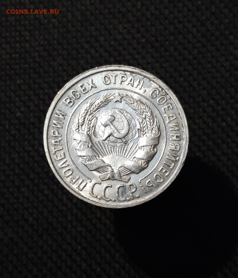 СССР 20 копеек 1928 года В Блеске До 21.11 - 20251114_231033