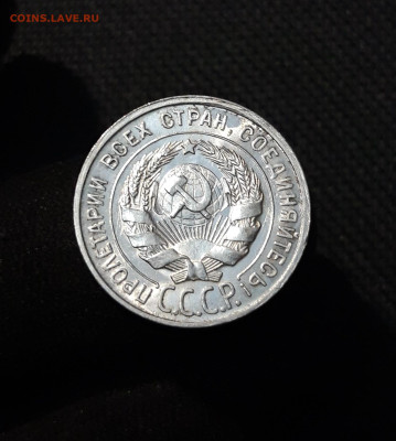СССР 20 копеек 1928 года В Блеске До 21.11 - 20251114_231201