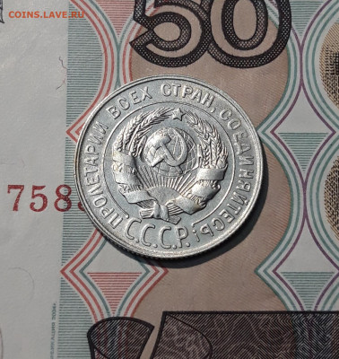 СССР 20 копеек 1929 года До 21.11 - 20251114_230321