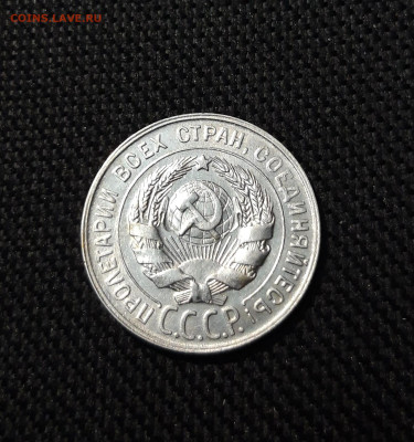 СССР 20 копеек 1929 года До 21.11 - 20251114_230218