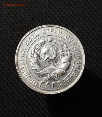 СССР 20 копеек 1929 года До 21.11 - 20251114_230139