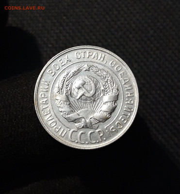 СССР 20 копеек 1929 года До 21.11 - 20251114_230244