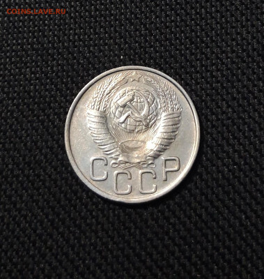 СССР 20 КОПЕЕК 1948 года До 21.11 - 20250903_221409
