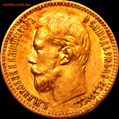 5 рублей 1900 год (ФЗ) До 20.11.2025 - Segment_20251025_084818044_edit_6256209473706