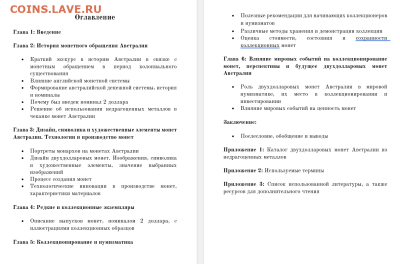 Написание книги о двухдолларовых монетахы Австралии - Screenshot_1