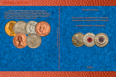 Написание книги о двухдолларовых монетахы Австралии - Screenshot_2