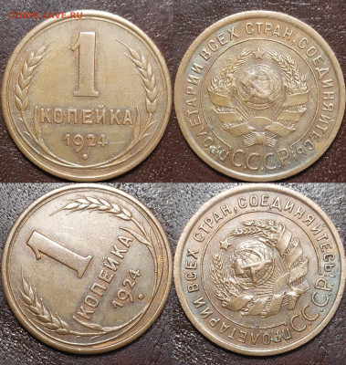 1 копейка 1924 год. Честный XF+. - IMG_20251115_170905