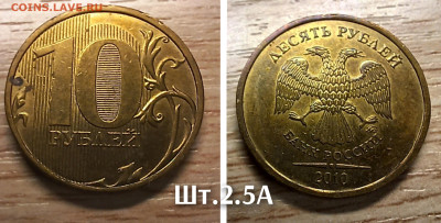 10 р 2010 шт 2.3А, 2.5А в бл.+шт.2.3Б(20шт.) до 21.11.25 - 2.5А 2010