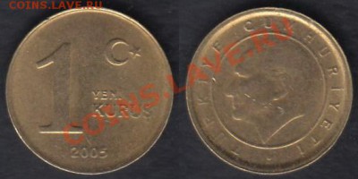 Турция 1 новый куруш 2005 до 25.02.2012 22-00 - Турция 1 новый куруш 2005