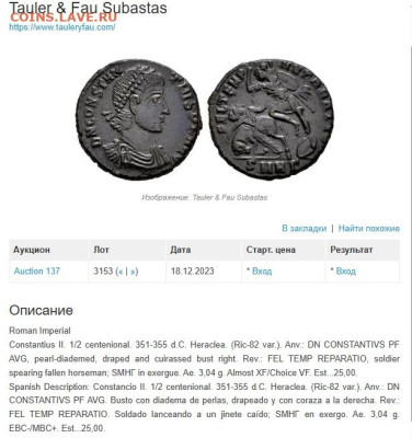 Рим IV века на определение (3 монеты) - 111