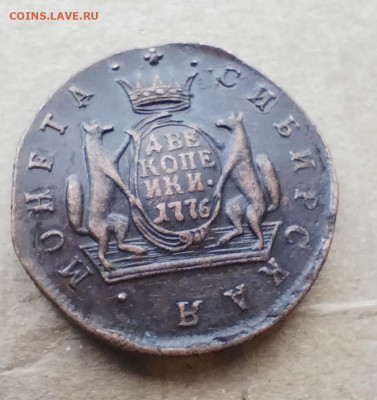 Сибирские монеты опередить подлинность - 20251115_110413